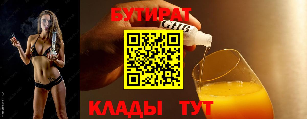 Павлово  БУТИРАТ  Вход с VPN  БУТИРАТ буратино 
