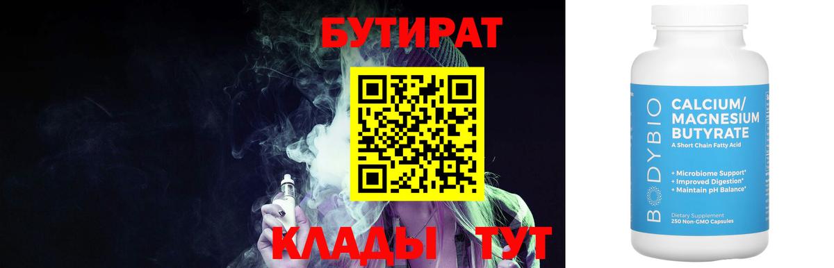 Бутират буратино Павлово