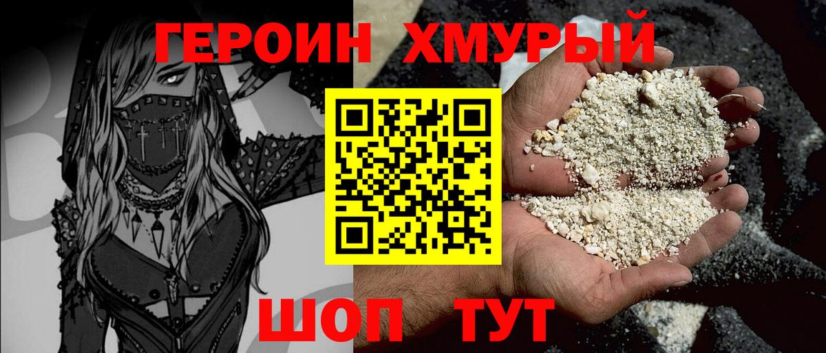 Героин афганец  Вход с VPN  Павлово 