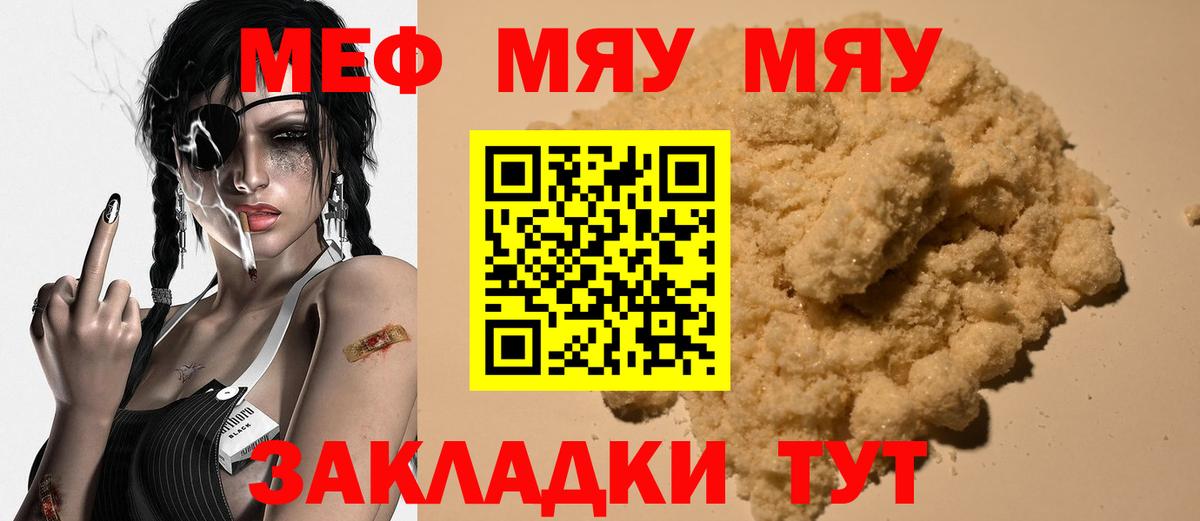Мефедрон кристаллы Павлово
