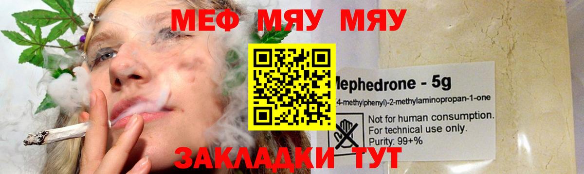 Меф mephedrone  МЯУ-МЯУ  Павлово  цены   Вход с VPN 
