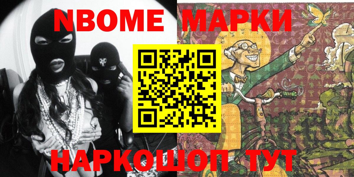 Павлово  Марки NBOMe 1,5мг  Вход с VPN  Марки NBOMe 1,5мг 